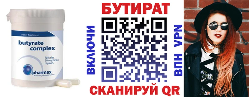 Бутират BDO  Сухой Лог 