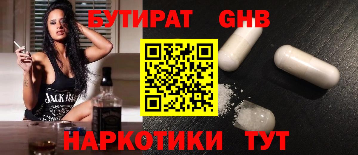 БУТИРАТ  Бутират вода  Вход с VPN  Сухой Лог 