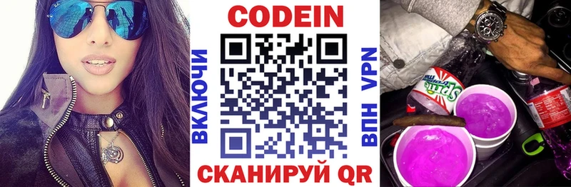 Codein напиток Lean (лин) Сухой Лог
